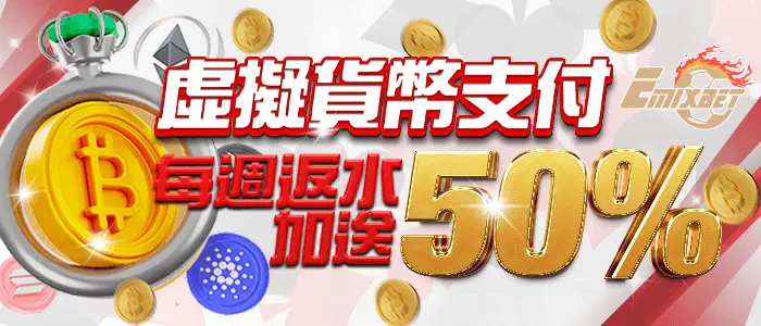 虛擬貨幣支付每周返水加送50%